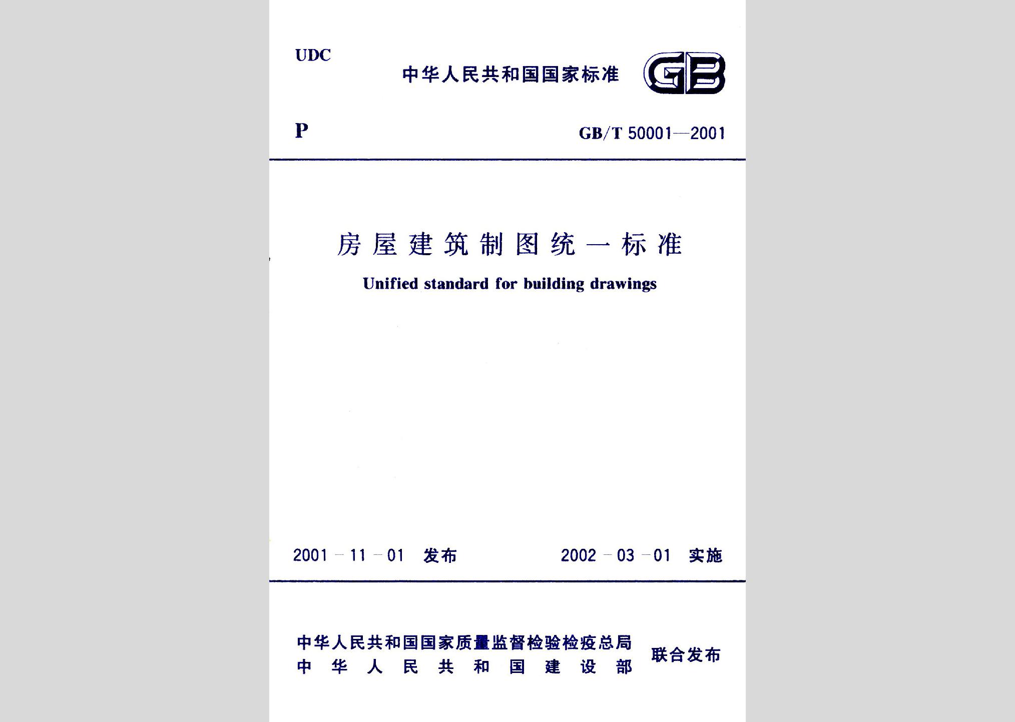 GB/T50001-2001：房屋建筑制圖統(tǒng)一標準